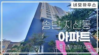 [평택아파트분양][송탄엘리시아] 송탄역 초역세권 APT 지하, 지상 주차장 100% 확보, 주변 시세대비 분양가격 너무 좋습니다. 대출도 잘 나오는 현장!!