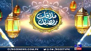 Mulaqat e Ramzan | The virtue of Aslam o alaikum  | Iftar Transmission | Roze News