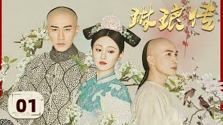 "The Legend of LinLang" Episode 1 | 追剧杂货铺 