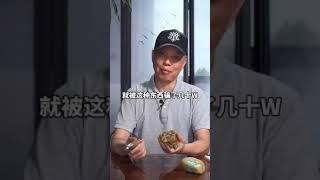 赌石被骗几十万！！！朋友从缅甸花几十万买来一块原石结果是块凉水，太像翡翠了。                  #翡翠知识 #假货#赌石#翡翠原石#雕刻#不倒翁#shorts#live#jadeite