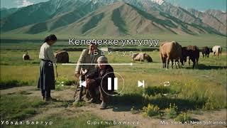  Байтур - Келечекке умтулуу (Neva Softworks)