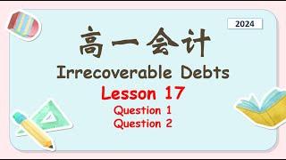 2024高一会计 Irrecoverable Debts Lesson 17 Question 1 And 2