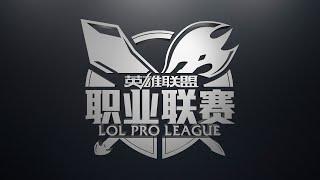 LPL Spring Playoffs - Finals