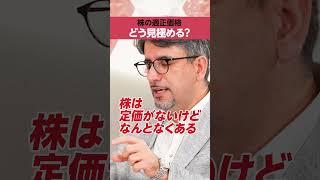 【Switch2から学ぶ】株の適正価格