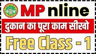 ️MPOnline Free Class 1 | MPOnline दुकान का पूरा काम सीखो | #mponline #csc