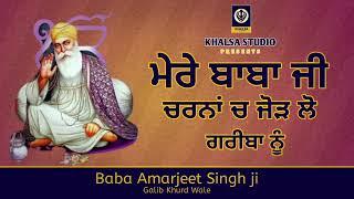 MERE BABA JI CHARNA CH JOD LO GAREEBA NU - KHALSA STUDIO | Baba Amrjeet Singh ji Gulib khurd wale |