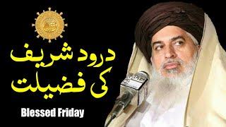 Allama Khadim Hussain Rizvi | Darood Sharif ki Fazilat | Very Emotional Bayan | درود شریف کی فضیلت