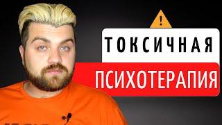 Токсичная психотерапия: 5 типов психологов, которые вам не помогут!