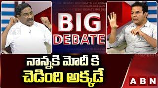 నాన్నకి మోదీ కి చెడింది అక్కడే || KTR About KCR, Modi || ABN Radhakrishna Big Debate With KTR