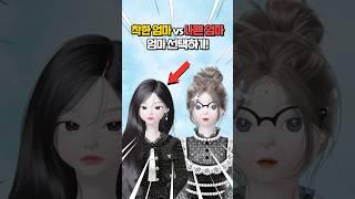 착한 엄마 vs 나쁜 엄마