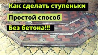 Легко сделать крыльцо или ступеньку из тротуарной плитки.