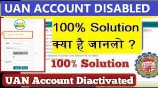 UAN Disable  ko Active enable Kaise kare | पीएफ अकाउंट डीएक्टिवेट को एक्टिव कैसे करें