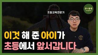 3~7세 미취학 아동의 특징과 부모가 꼭 해주어야 할 것