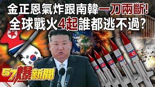 Kim Jong-un is furious and "breaks off" with South Korea!