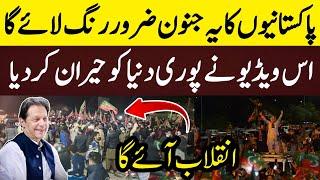 Unbelievable Scenes Of PTI D Chowk Protest in Islamabad | PTI News | PTI Huge Protest | PTI Songs