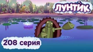 Лунтик и его друзья - 208 серия. Раковина