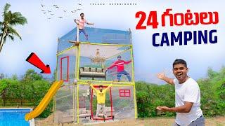 24 Hours Camping in Transparent House Challenge  24 గంటలు కవర్ ఇంట్లో... Telugu Experiments