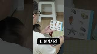 1살 아기 해산물 맞추기!｜우리 재현이는 말만 잘 못해요