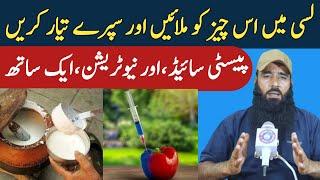 How to make pesticide at home || لسی کا سپرے تیار کریں ||@ATCOrganic