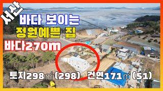 [물건번호2867]서산시 팔봉면 "바닷가 270M 8천 가격인하 ㄱ급매" 전원주택 입니다, 바다 도보 5분거리 위치한 바다 보이는 전원주택 급매 합니다,. 저렴한 서산바닷가주택