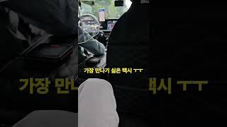 다시는 이 차 안 탄다 무조건 취소