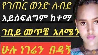 እባካቹ ወንዶች እንደዚህ አድርጉ #the habesha page info .#Ethiopia #new action ..