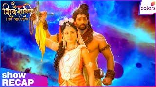 Shiv Shakti | पृथ्वी को किया गया ब्रह्मांड से दूर | Recap | Colors TV