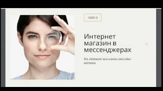 Создаем чат-бота для магазина оптики