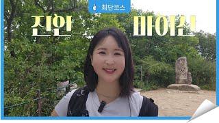 전북 진안 마이산 등산  & 마이산 탑사 방문 ㅣ 가위박물관 최단코스