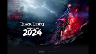 Black Desert 2024. Где фармить в 2024? мой топ! Часть 2