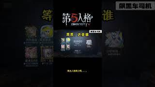 【第五人格 Identity V】第五人格真小啊。。。#游戏 #identityv #动画 #shorts
