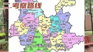 云南宜居城市考察 从数据筛选到实地考察