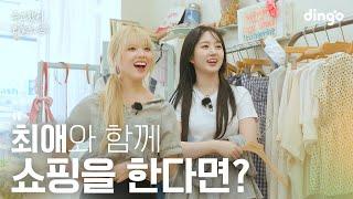 [SUB] 좋아하는 연예인이랑 우정 팔찌를 한다면? #해원 #지우 #엔믹스 | 수고했어 오늘도 2024