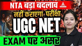 UGC NET NTA New Update | NTA बड़ा बदलाव नहीं कराएगा परीक्षा UGC NET Exam पर असर | BY Bushra Ma'am