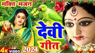 #video देवी पचरा गीत || निमिया के डाढ़ मईया || BAIJU BABU HITS || paramparik devi geet 2024 #geet