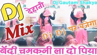 बेंदी चमकनी ला दो पिया Dj Remix / Dj Gautam Shakya / Shastri Anil Yadav