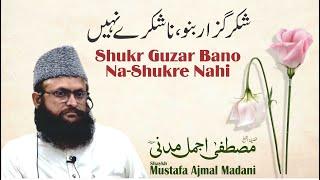 Shukr Guzar bano, Na Shukre Nahi || Shaikh Mustafa Ajmal Madni || DQS Media