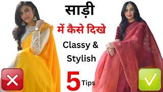 Saree Fashion Mistakes & Hacks to Look Classy & Expensive On Budget | Aanchal