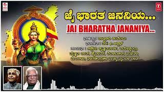 Jai Bharatha Jananiya | C Ashwath | Kuvempu | Kannada Bhavageethegalu | Folk Song | Janapada Songs