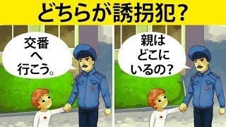 あなたの子どもを誘拐から守る１４のヒント