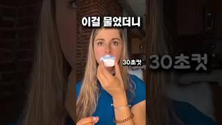 아직도 분노의 양치질 하세요? 이걸 물었더니... 30초컷 해결 #꿀템 #살림 #쿠팡 #청결 #양치 #칫솔 #전동칫솔 #U칫솔 #U자칫솔 #LED칫솔 #미국치과협회 #ADA승인칫솔