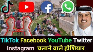 be careful कतर मे TikTok Facebook YouTube चलाने वाले इस वीडियो को जरूर देखे  Fine & Jails Punishment