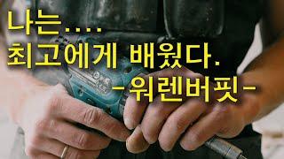 대가에게 배우는 주식투자, 둘 중에 너는 누가 나은 거 같니?