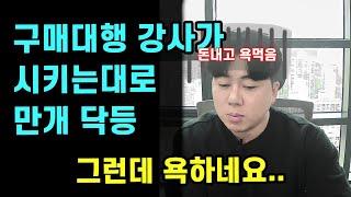 구매대행 강의보고 닥등했는데 매달 적자보는 중입니다