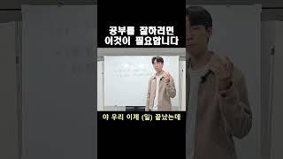 공부에 가장 필요한 덕목은 인내심과 절제력 아닐까요? #자기계발 #동기부여 #공부 #공부자극 #진쌤