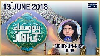 “Mehr-un-Nisa” | Top 12 – ID 06 | Bano Samaa Ki Awaz | SAMAA TV | 13 June 2018