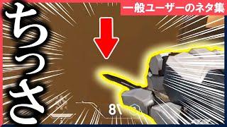 面白すぎるナイフ激ミニバグがこちらwww 【VALORANT】【ネタ集】#20