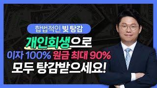 개인회생/파산은 법무법인 파트원에서!