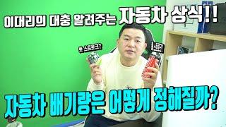 자동차 배기량은 어떻게 정해질까?? 대충 알려주는 자동차 상식!!