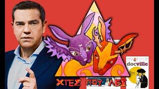 Βάλαν στο ΜΑΤΙ Δημοσιογράφους - Χτές που Λές